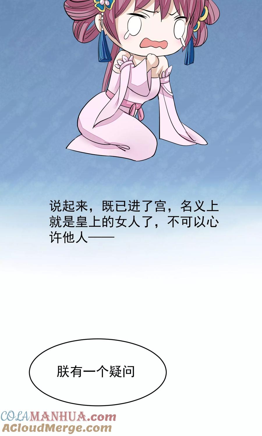 《读档皇后》第17话 给朕更衣 第29页
