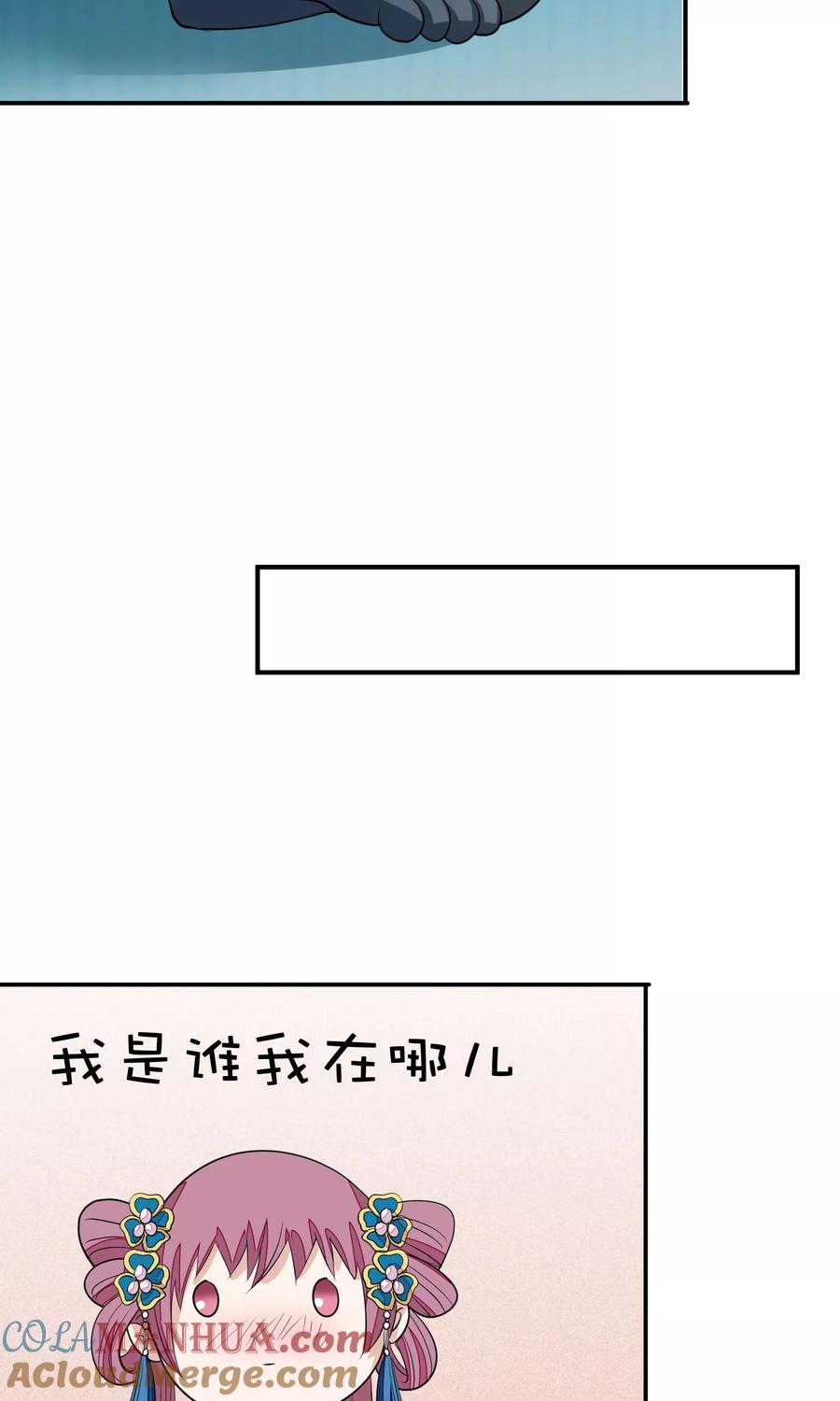 《读档皇后》第17话 给朕更衣 第21页