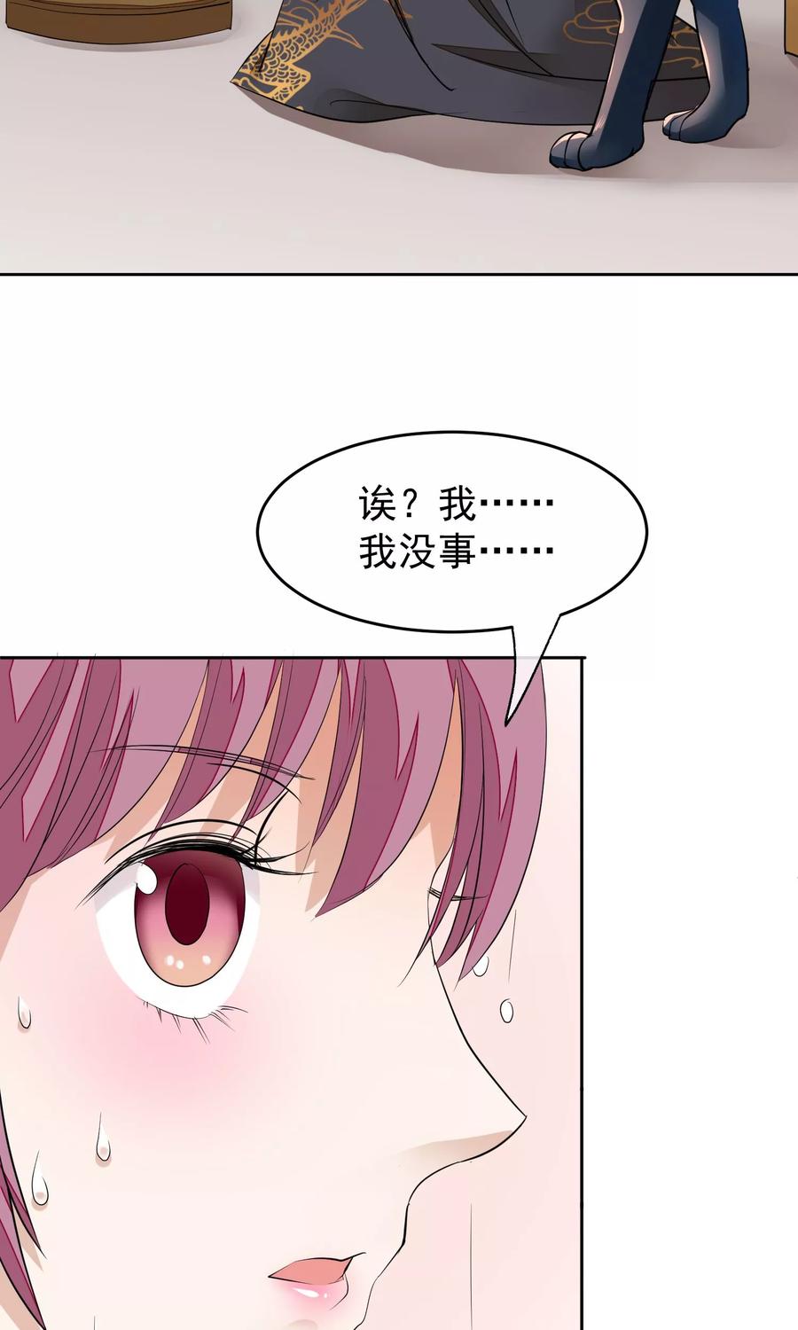 《读档皇后》第17话 给朕更衣 第4页