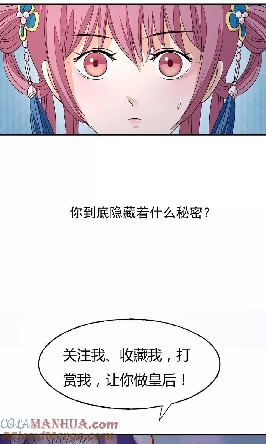 《读档皇后》第17话 给朕更衣 第33页