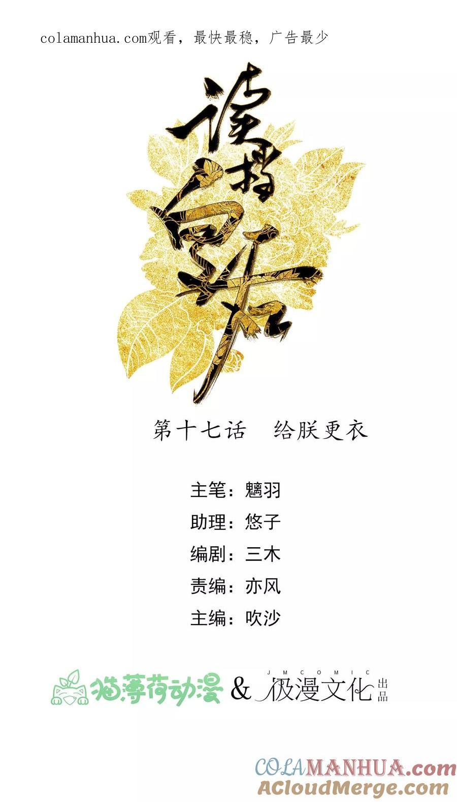 《读档皇后》第17话 给朕更衣 第1页