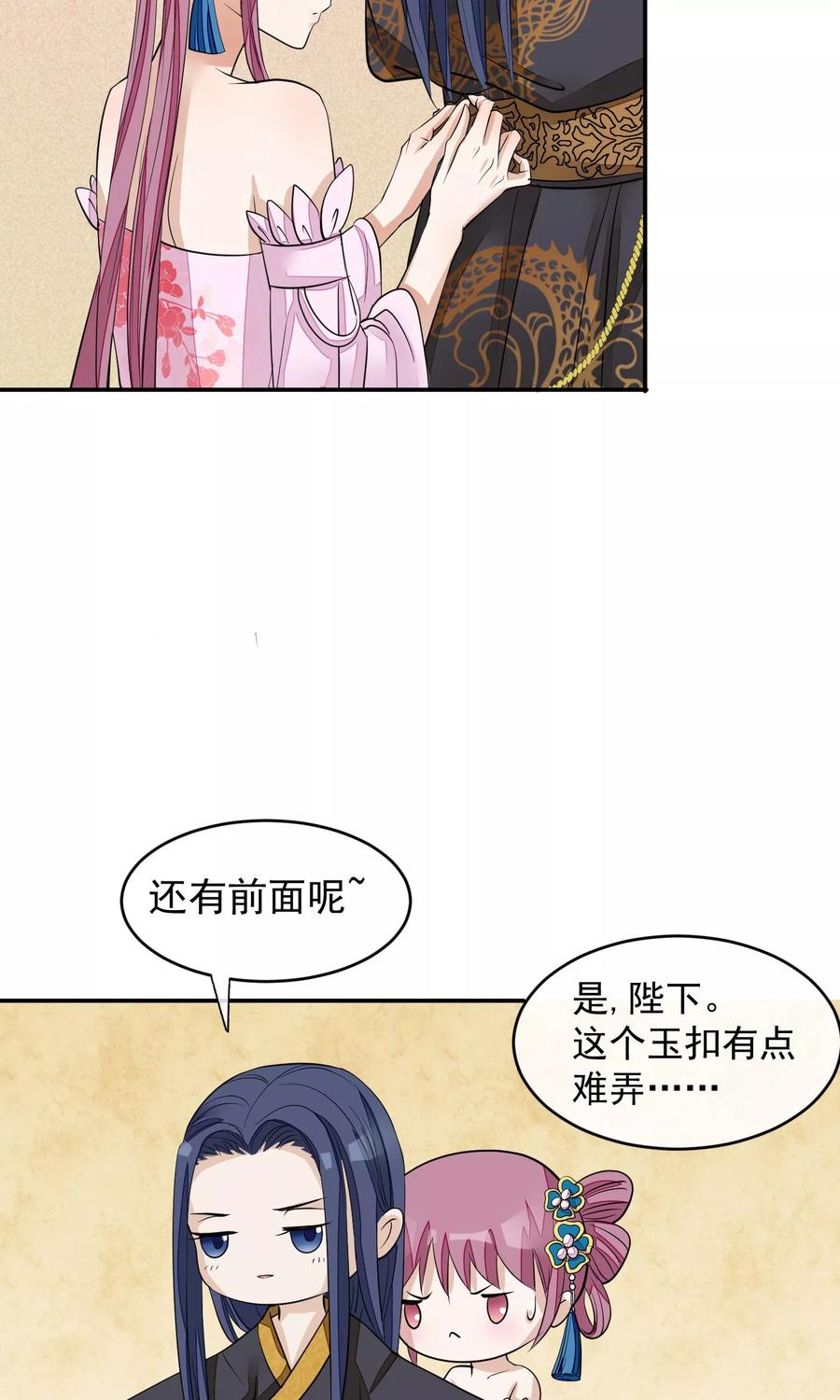 《读档皇后》第17话 给朕更衣 第26页