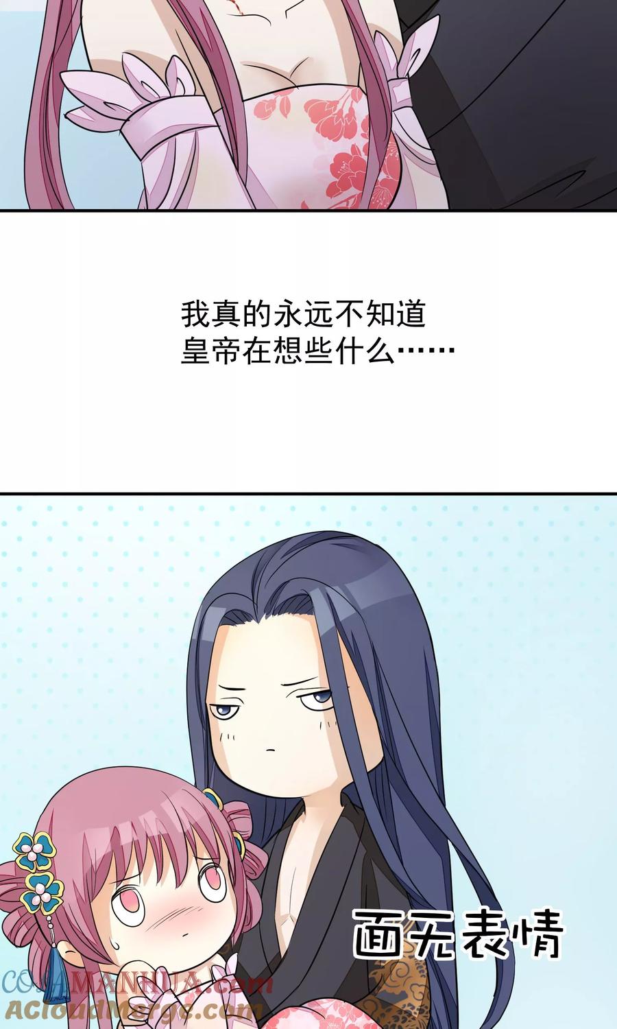 《读档皇后》第17话 给朕更衣 第13页