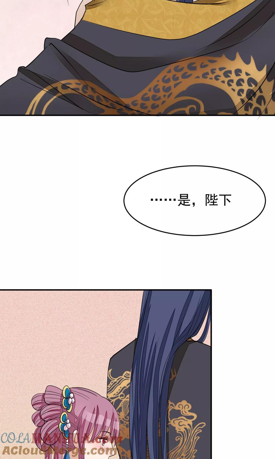 《读档皇后》第17话 给朕更衣 第25页