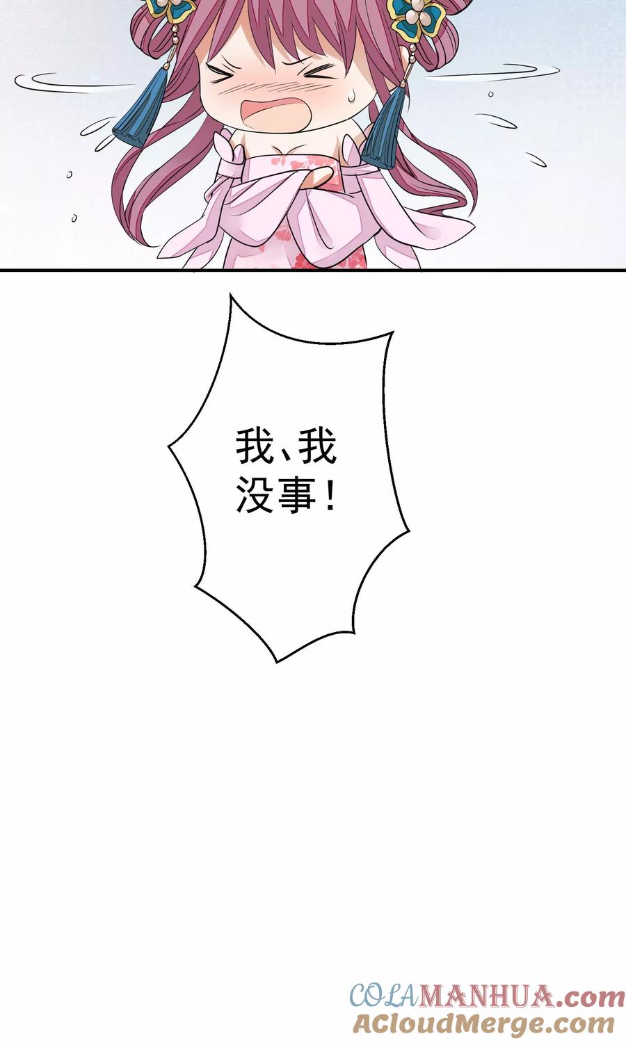 《读档皇后》第17话 给朕更衣 第9页