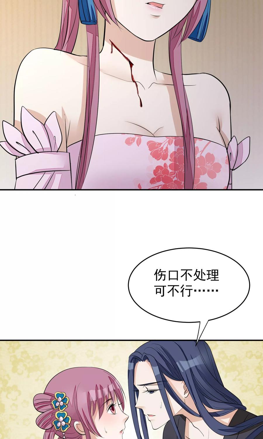 《读档皇后》第17话 给朕更衣 第18页