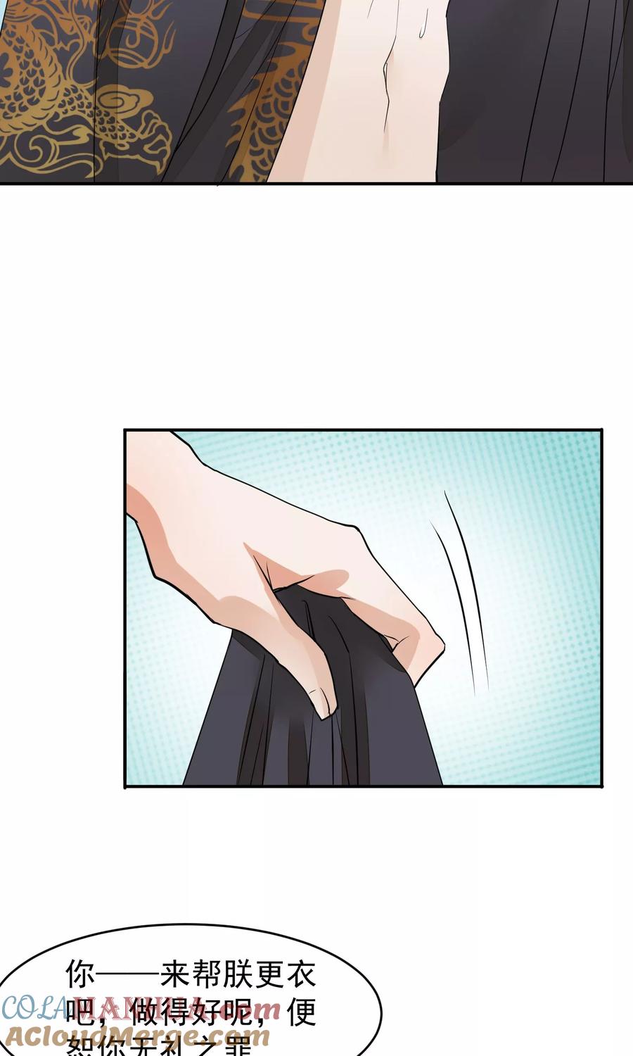 《读档皇后》第17话 给朕更衣 第23页