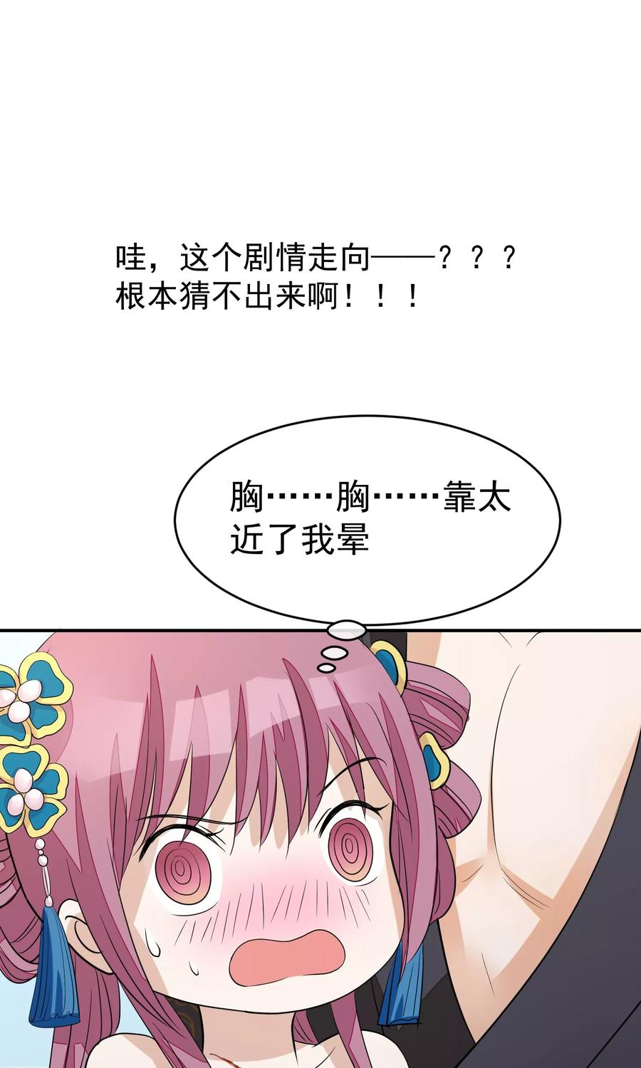 《读档皇后》第17话 给朕更衣 第12页