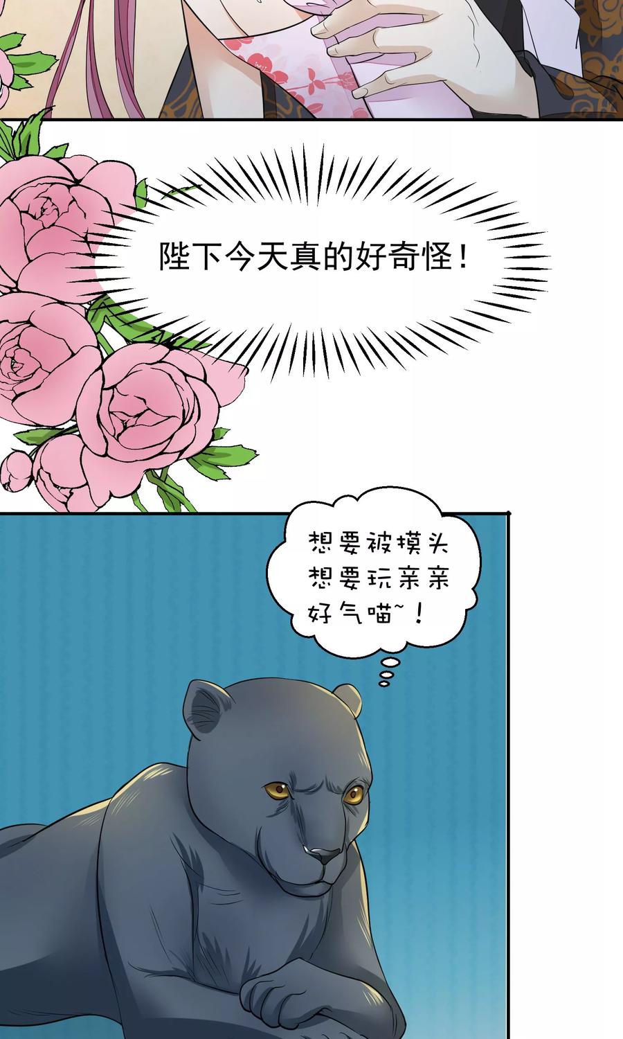 《读档皇后》第17话 给朕更衣 第20页
