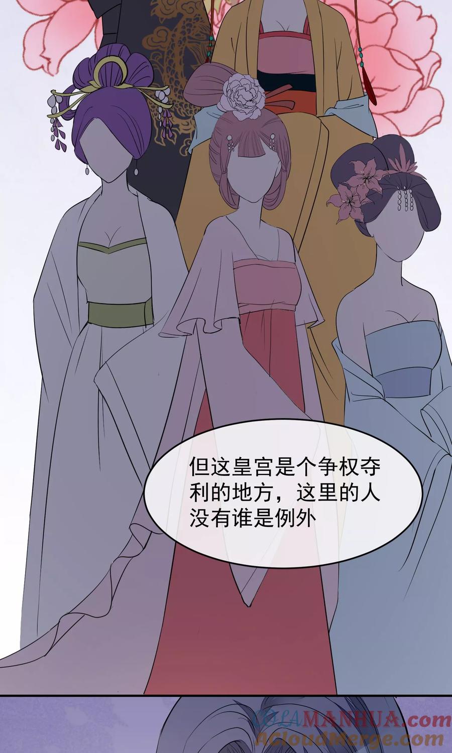 《读档皇后》第17话 给朕更衣 第31页