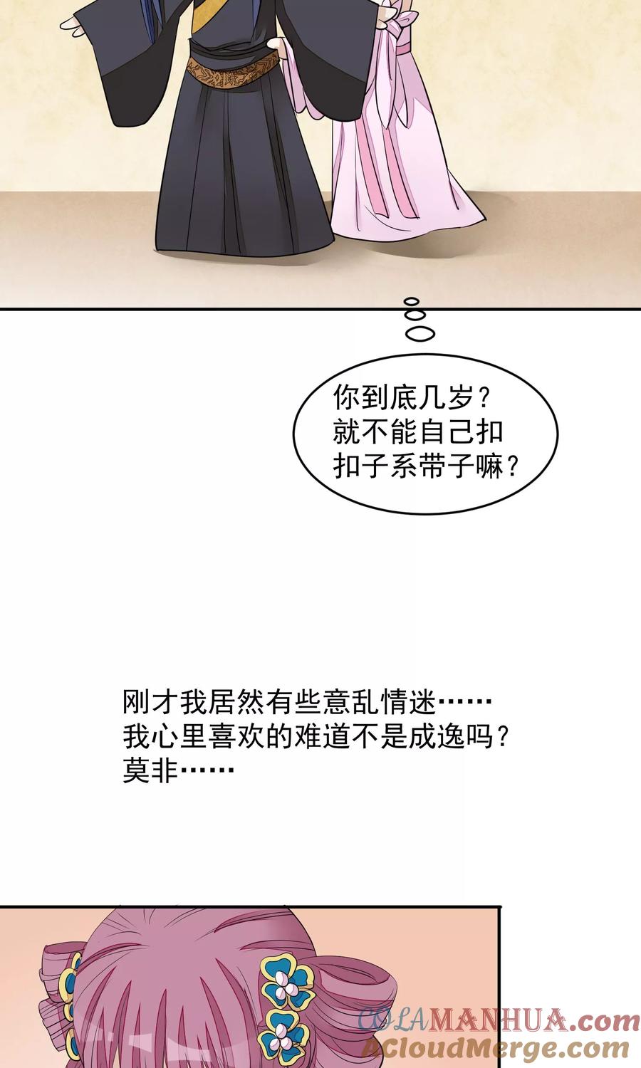 《读档皇后》第17话 给朕更衣 第27页