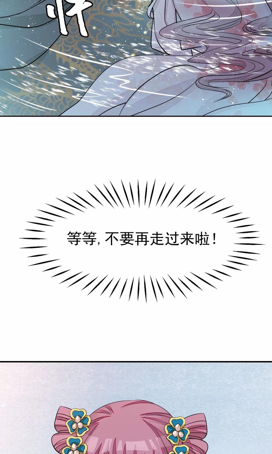 《读档皇后》第17话 给朕更衣 第8页