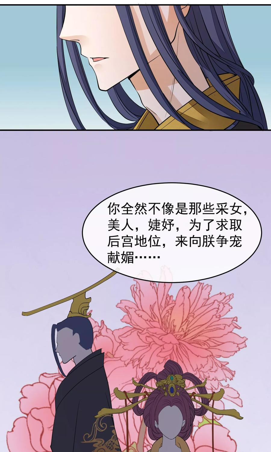 《读档皇后》第17话 给朕更衣 第30页