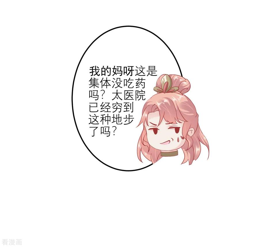 《读档皇后》第179话 后宫吉祥物 第8页