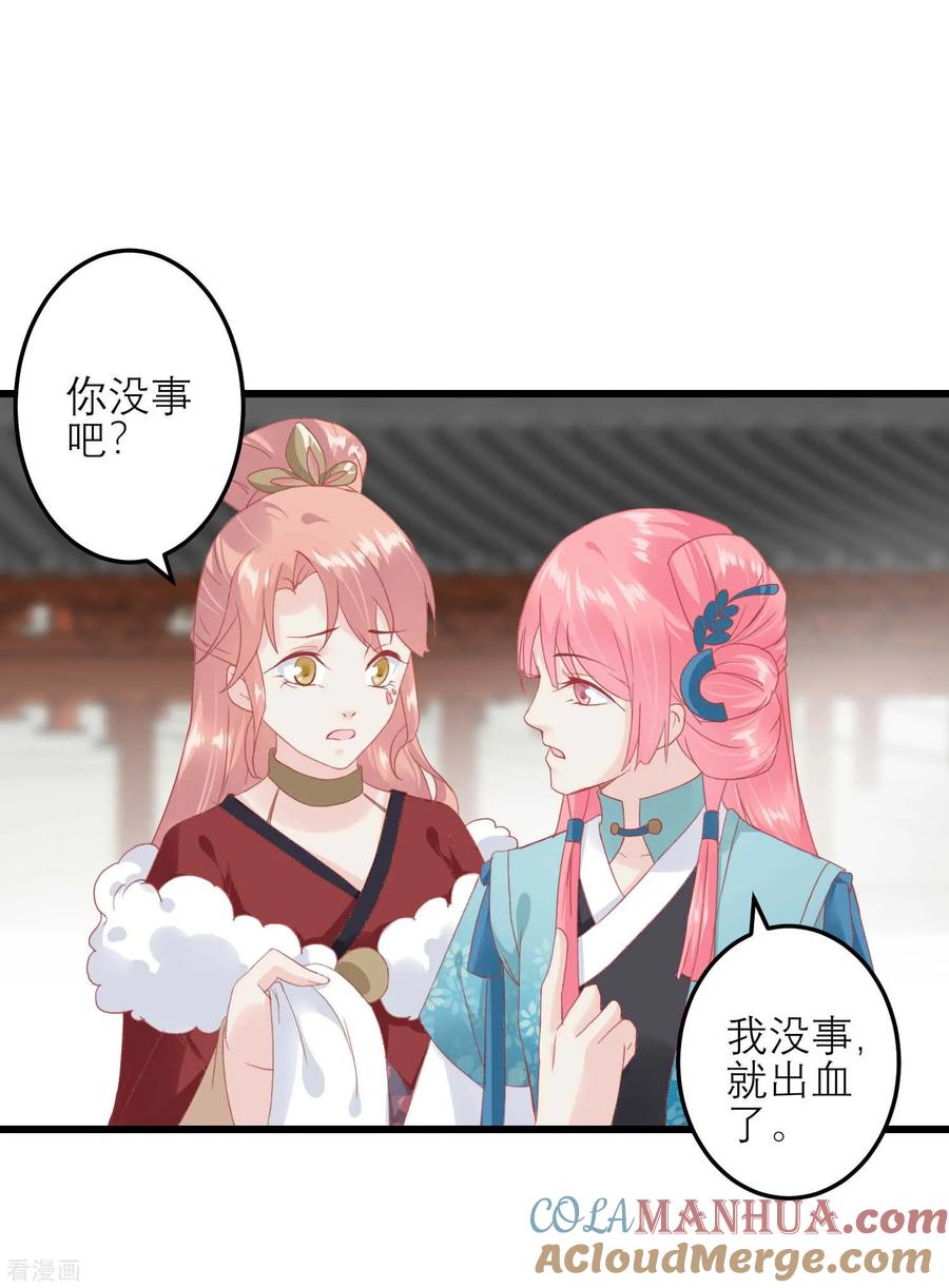 《读档皇后》第179话 后宫吉祥物 第31页