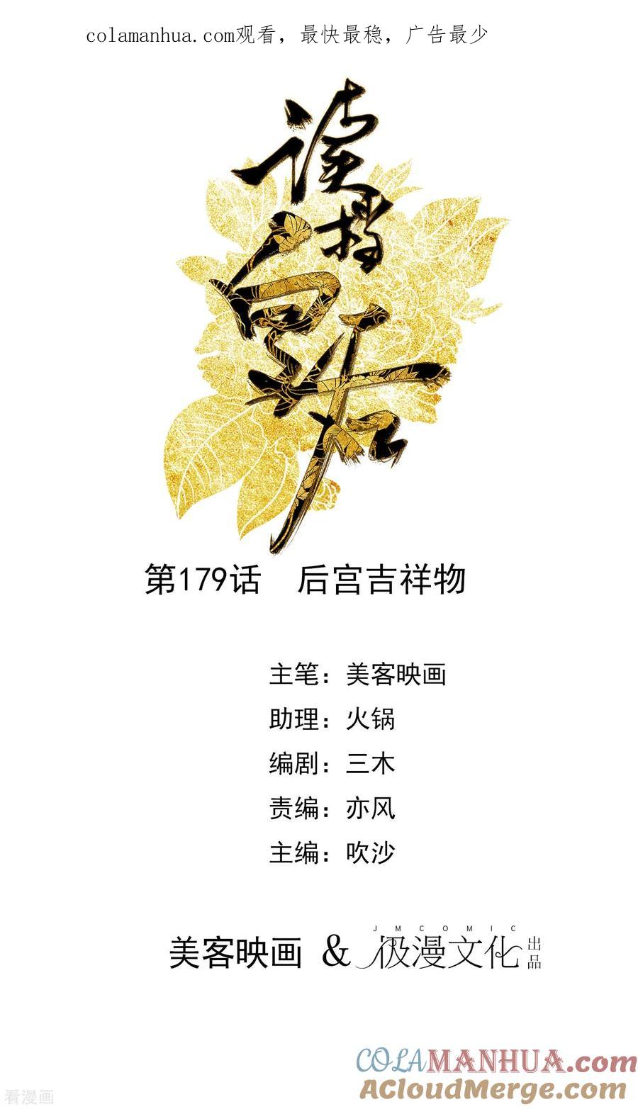 《读档皇后》第179话 后宫吉祥物 第1页