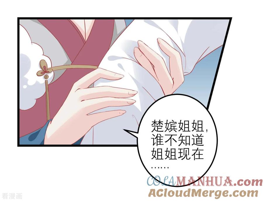 《读档皇后》第179话 后宫吉祥物 第9页