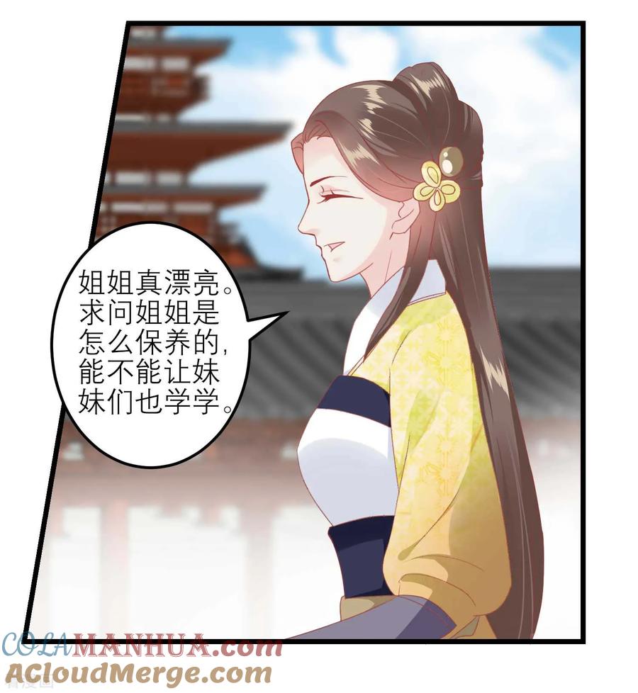 《读档皇后》第179话 后宫吉祥物 第17页
