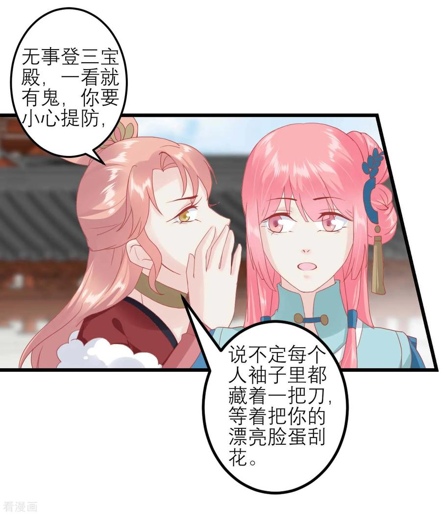 《读档皇后》第179话 后宫吉祥物 第16页