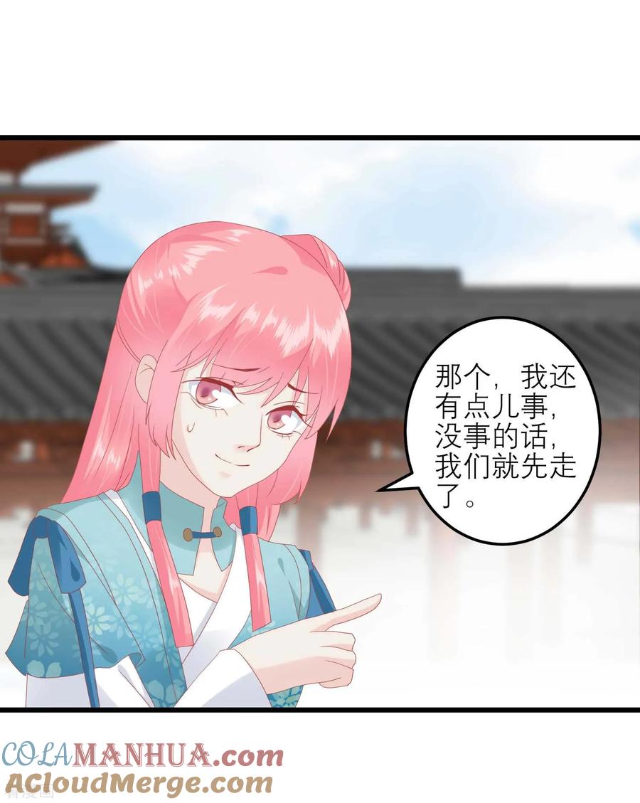 《读档皇后》第179话 后宫吉祥物 第23页