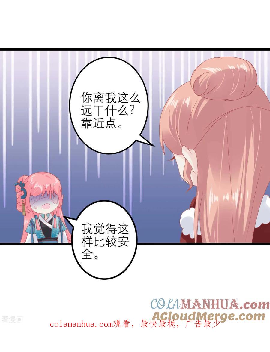 《读档皇后》第179话 后宫吉祥物 第33页