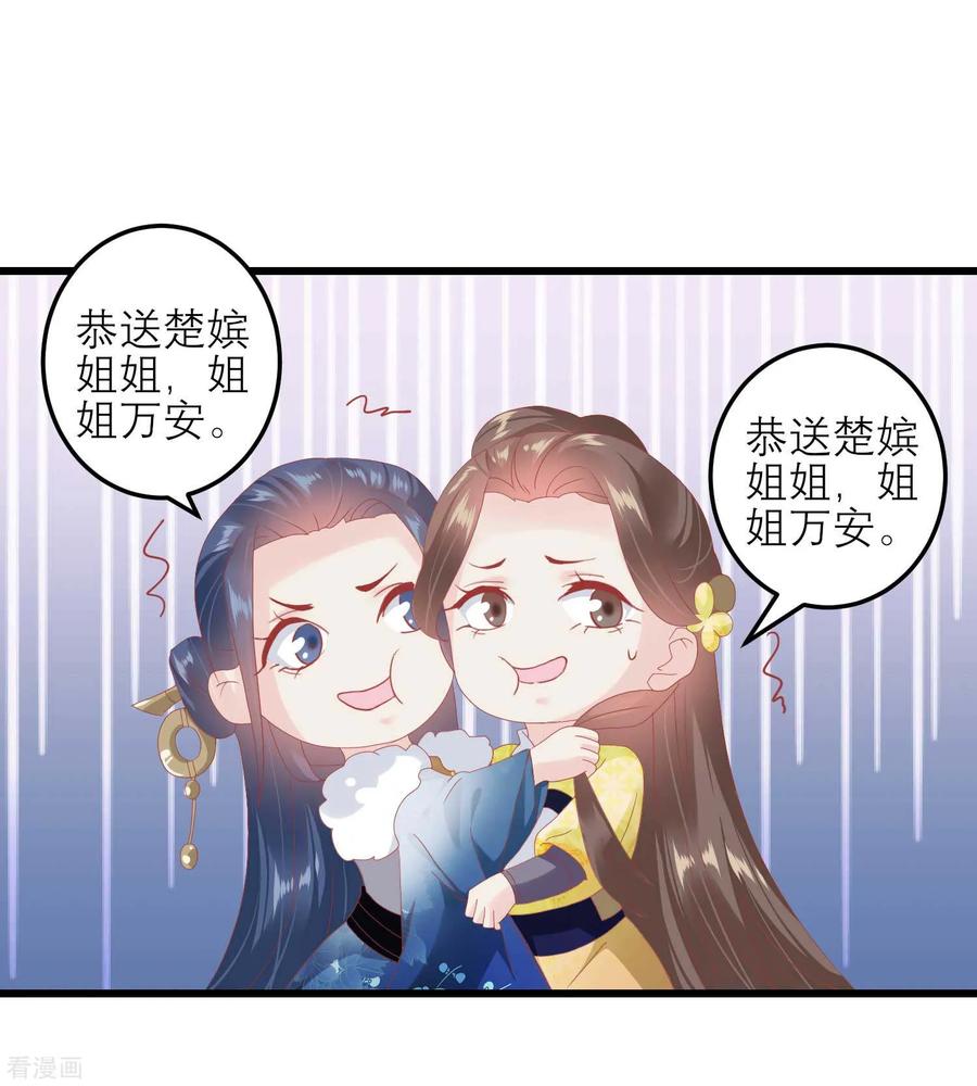 《读档皇后》第179话 后宫吉祥物 第24页