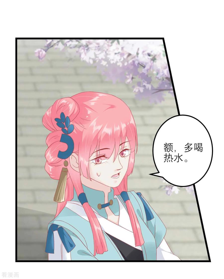 《读档皇后》第179话 后宫吉祥物 第18页
