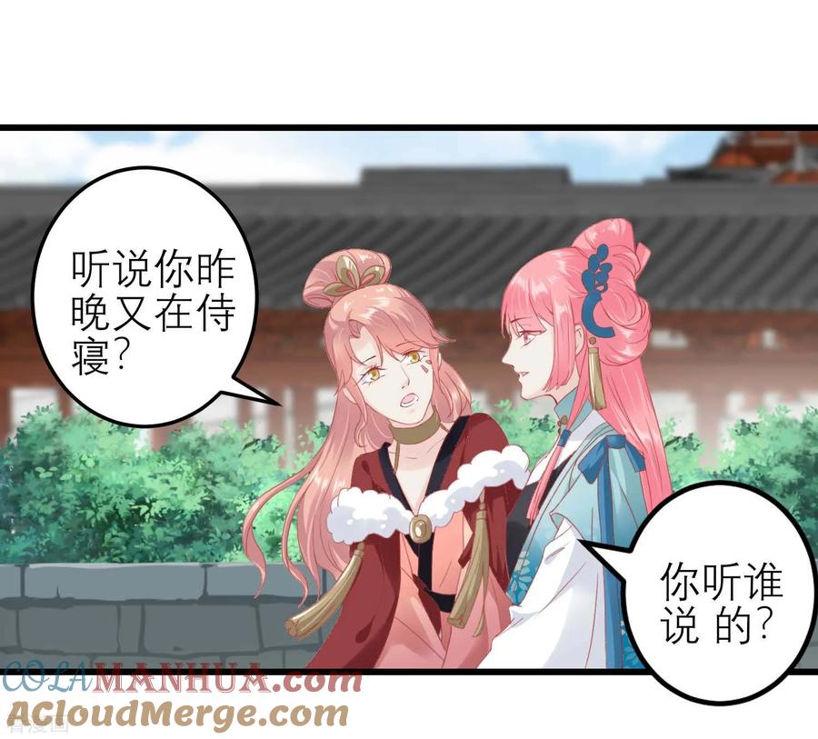 《读档皇后》第179话 后宫吉祥物 第3页