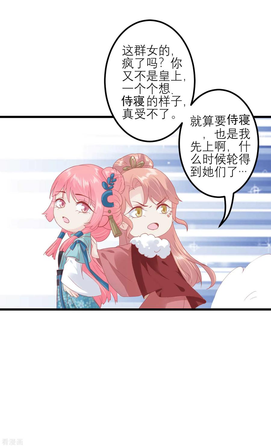 《读档皇后》第179话 后宫吉祥物 第32页
