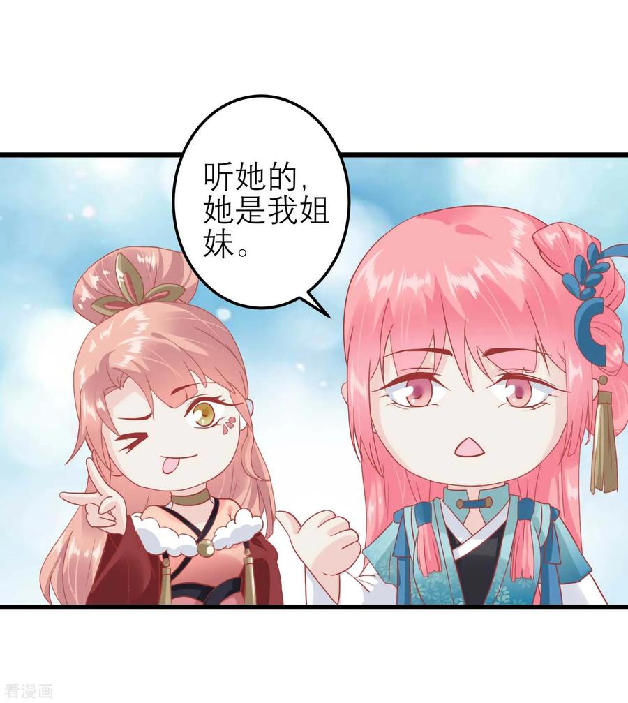 《读档皇后》第179话 后宫吉祥物 第12页