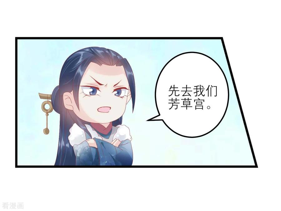 《读档皇后》第179话 后宫吉祥物 第20页