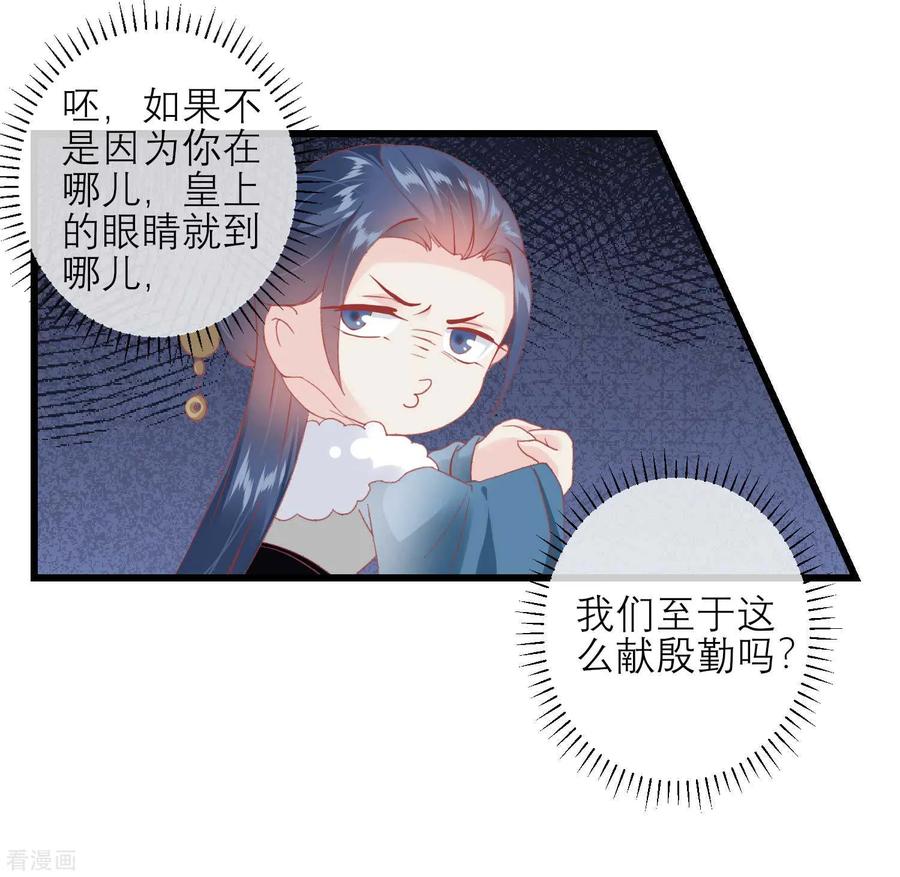 《读档皇后》第179话 后宫吉祥物 第14页