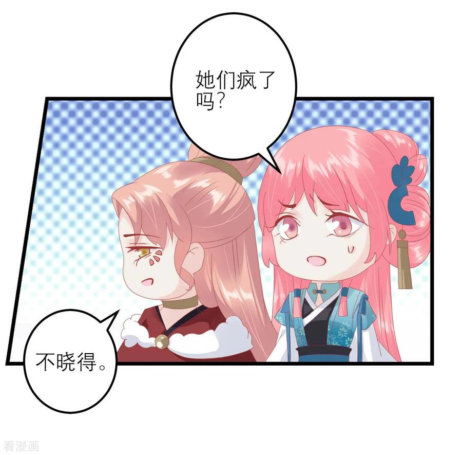 《读档皇后》第179话 后宫吉祥物 第22页