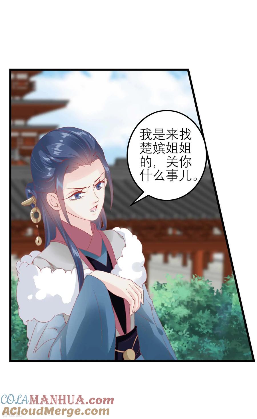 《读档皇后》第179话 后宫吉祥物 第11页