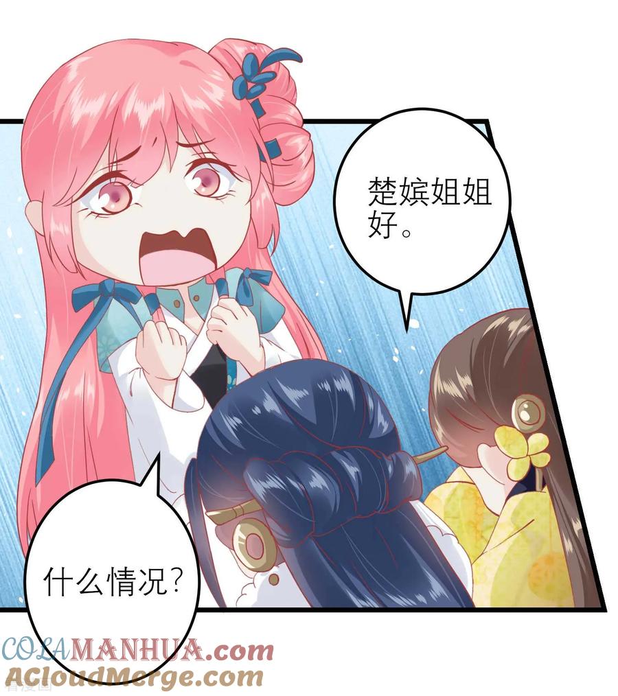 《读档皇后》第179话 后宫吉祥物 第7页