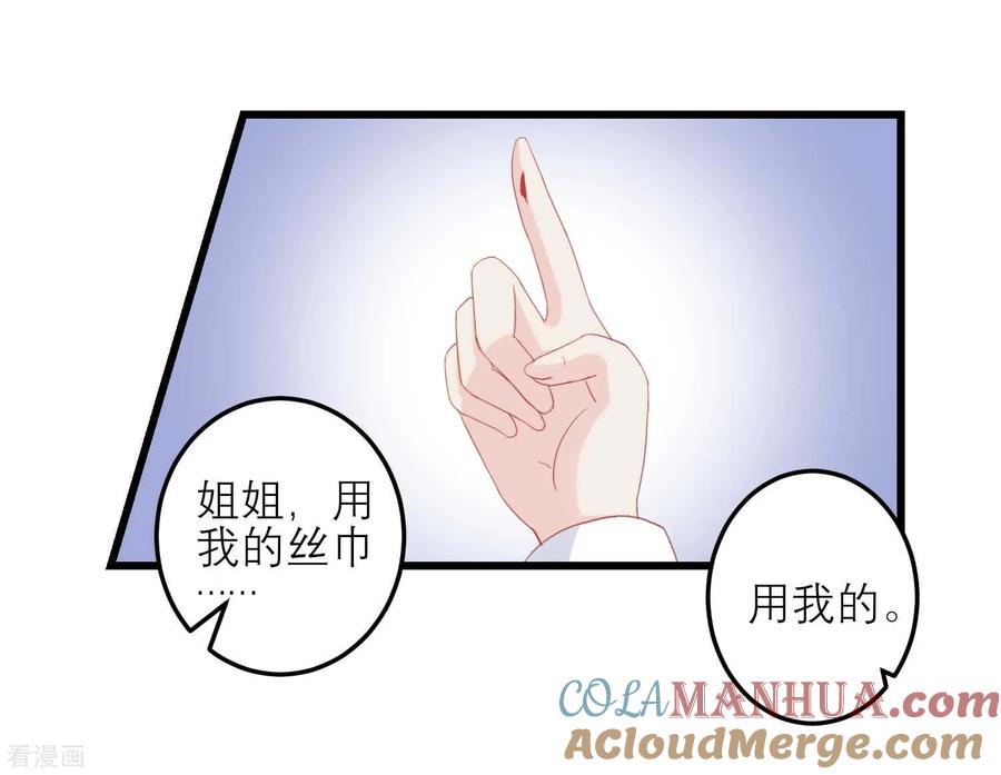 《读档皇后》第179话 后宫吉祥物 第29页