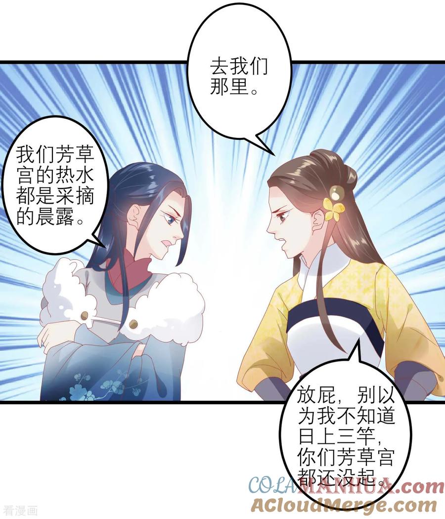 《读档皇后》第179话 后宫吉祥物 第21页