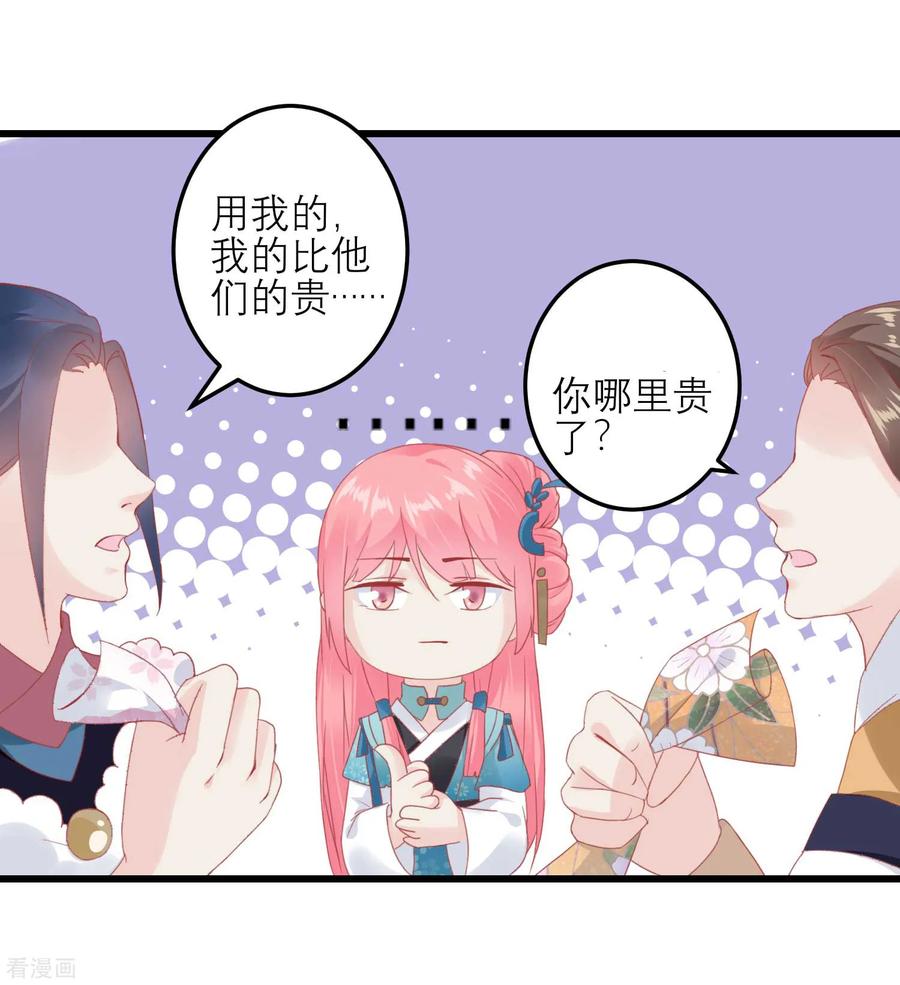 《读档皇后》第179话 后宫吉祥物 第30页