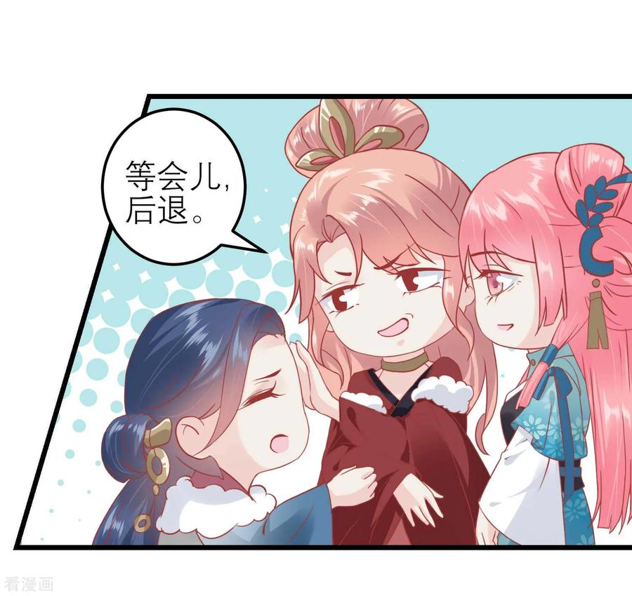 《读档皇后》第179话 后宫吉祥物 第10页