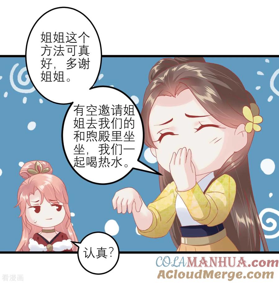 《读档皇后》第179话 后宫吉祥物 第19页