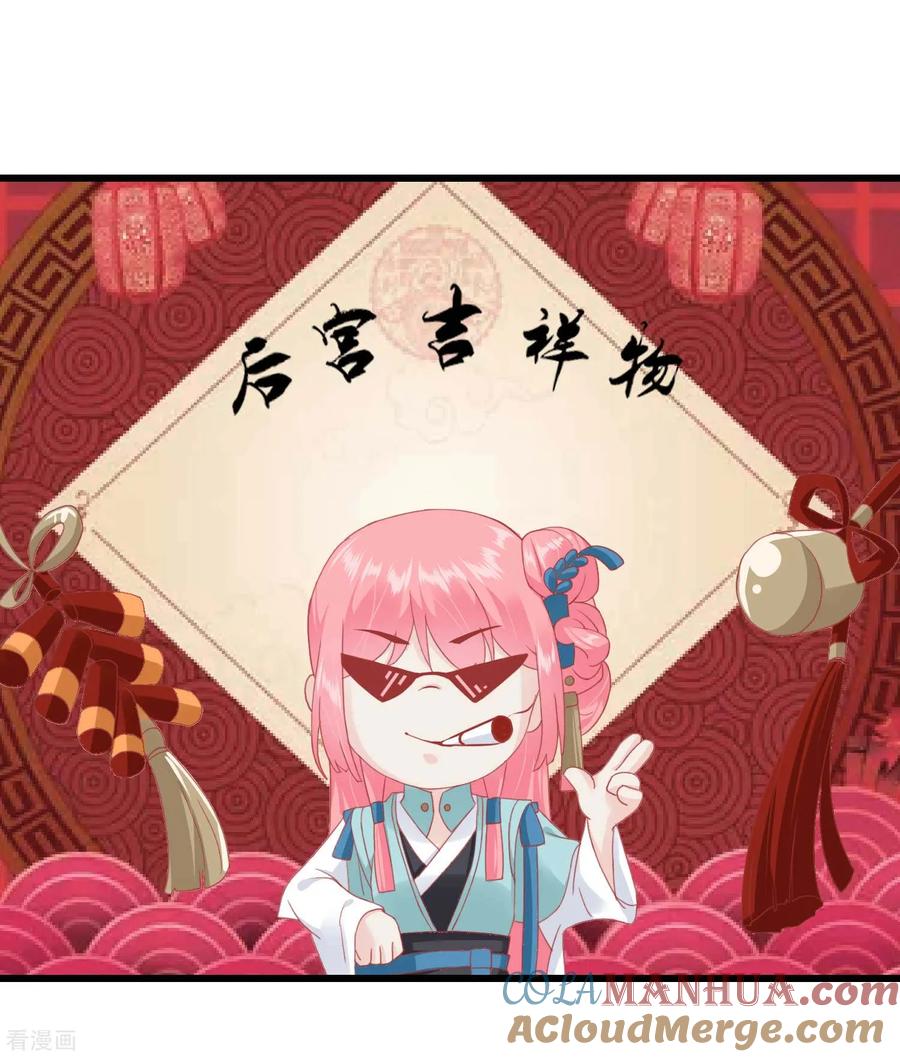 《读档皇后》第179话 后宫吉祥物 第15页