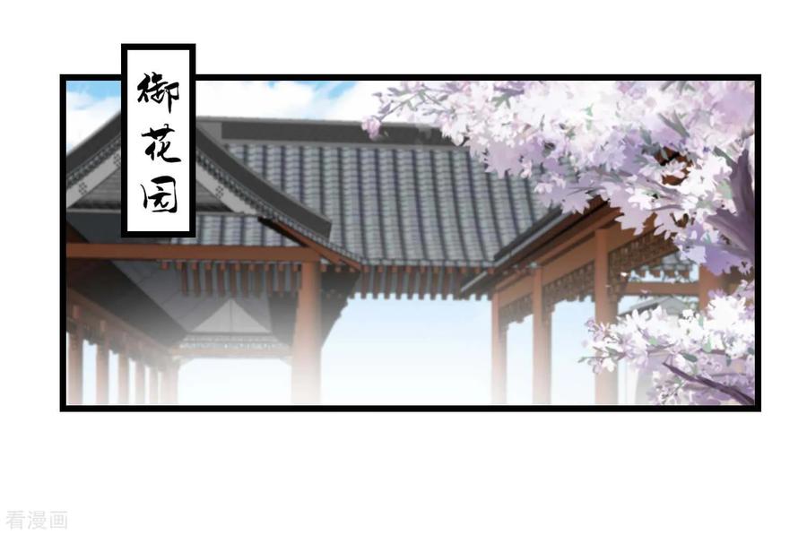 《读档皇后》第179话 后宫吉祥物 第2页
