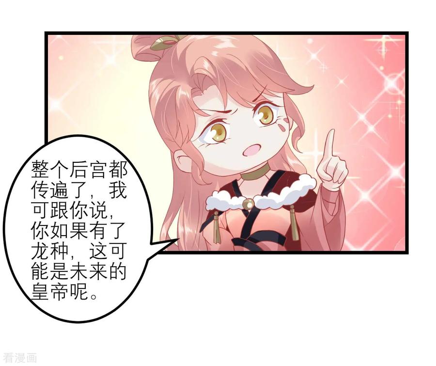 《读档皇后》第179话 后宫吉祥物 第4页