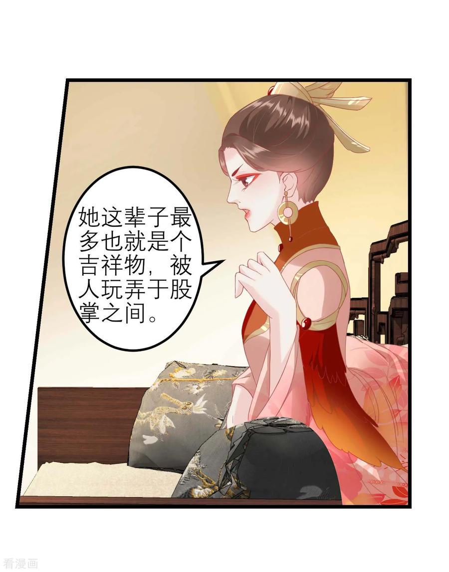 《读档皇后》第180话 偷听被发现了 第4页