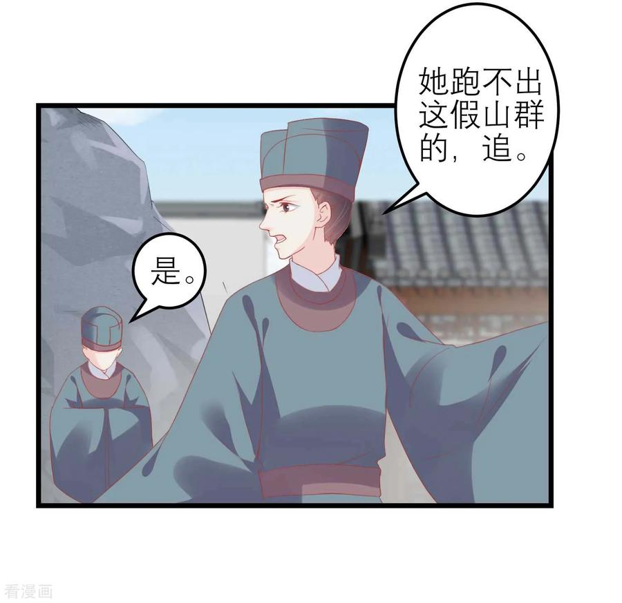 《读档皇后》第180话 偷听被发现了 第30页