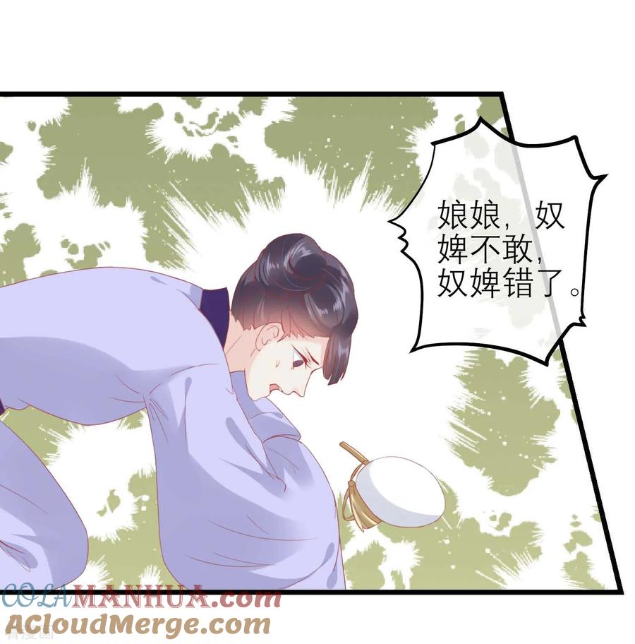 《读档皇后》第180话 偷听被发现了 第3页