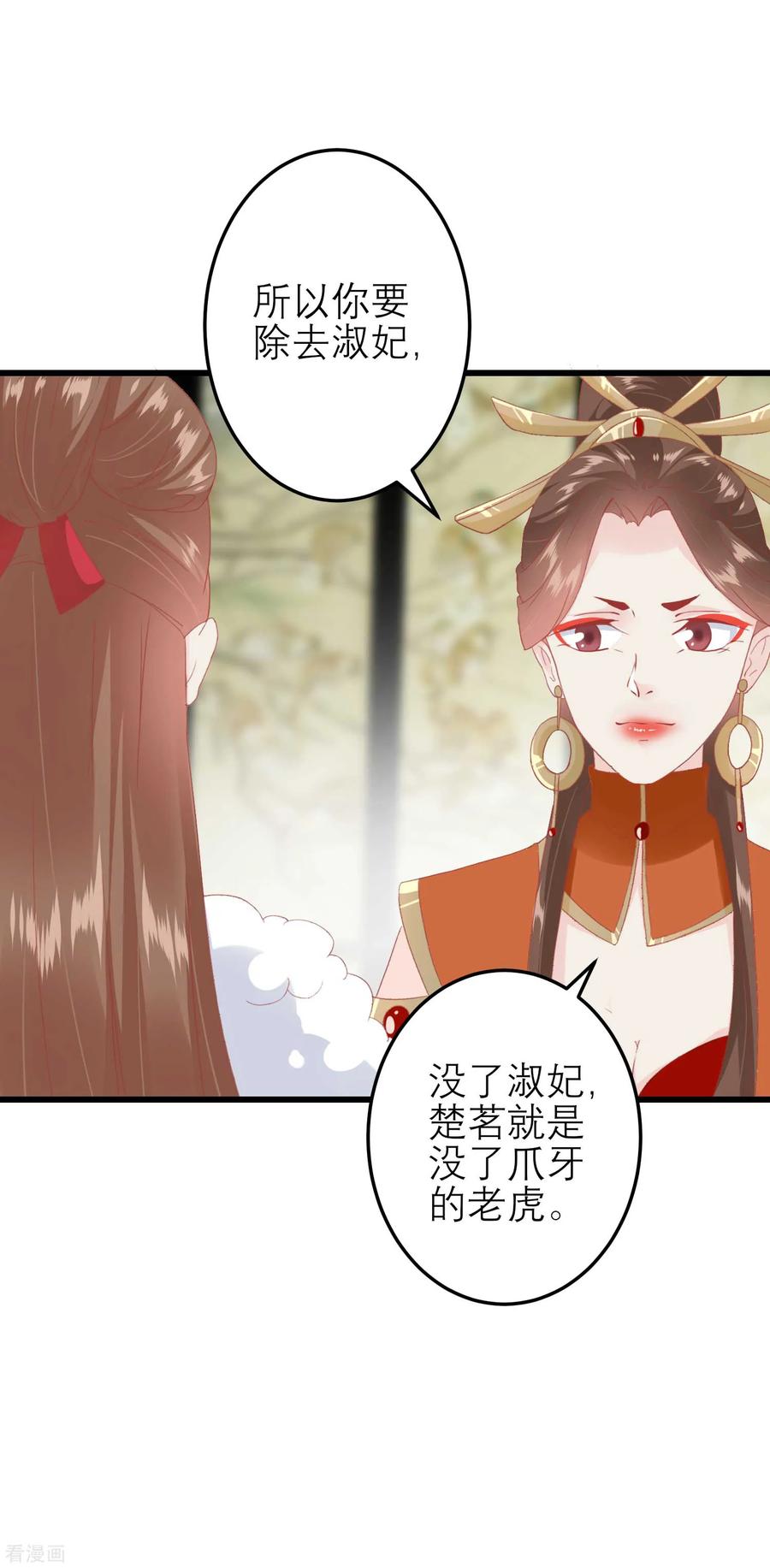《读档皇后》第180话 偷听被发现了 第18页