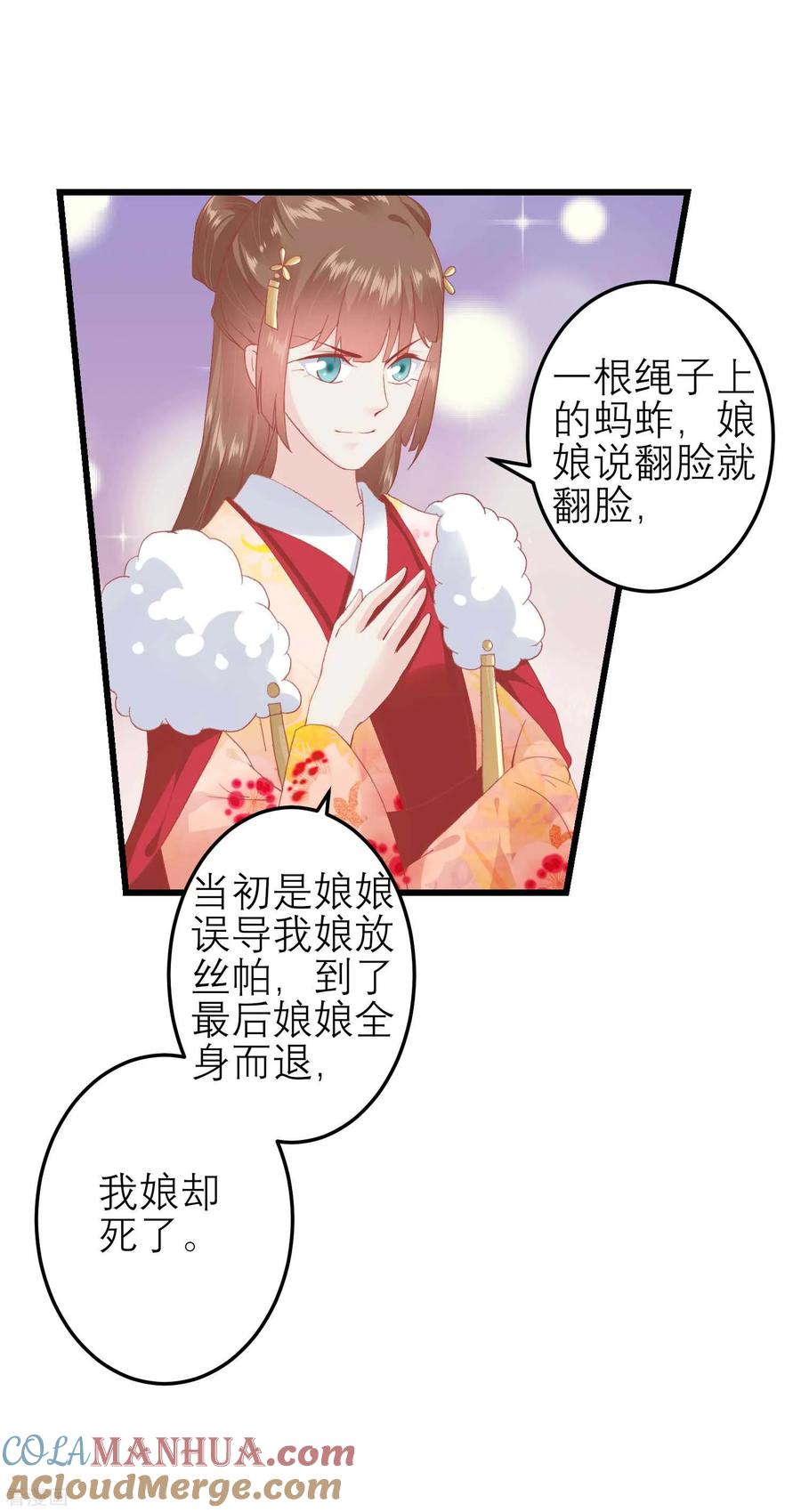 《读档皇后》第180话 偷听被发现了 第11页