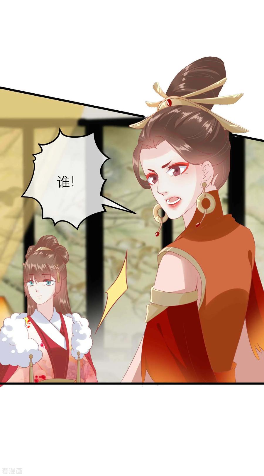 《读档皇后》第180话 偷听被发现了 第22页