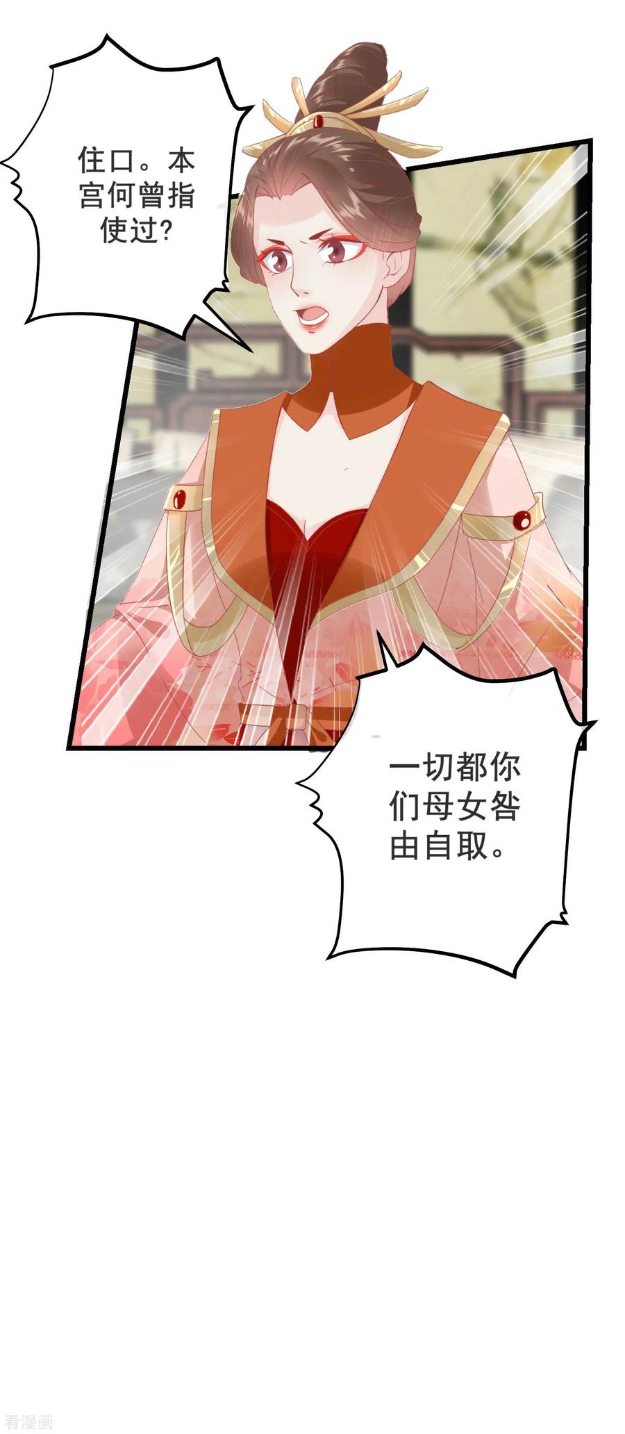 《读档皇后》第180话 偷听被发现了 第10页
